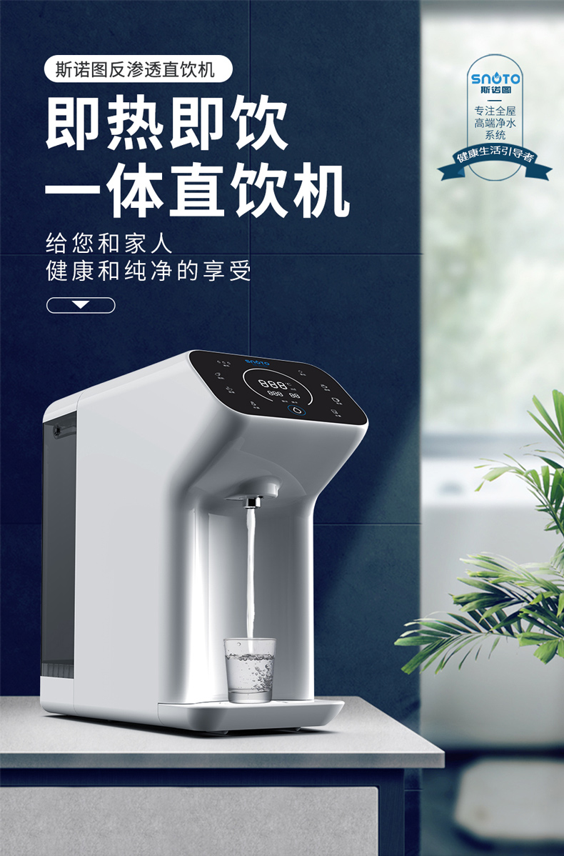台式一体机 - 上海司诺图净水设备有限公司